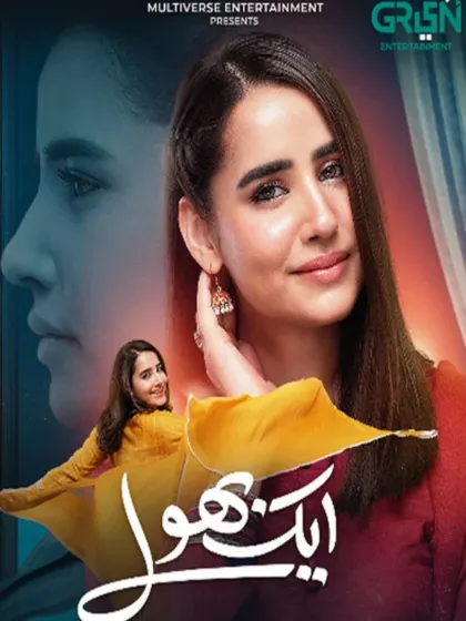 Aik Bhool Pakistani Drama