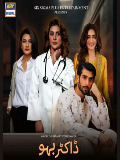 Doctor Bahu Pakistani Drama