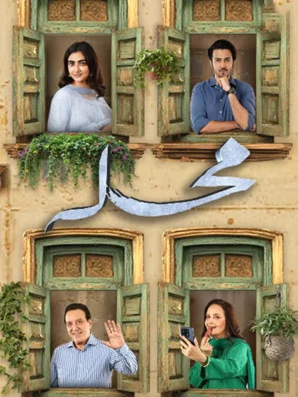Mohalla Pakistani Drama