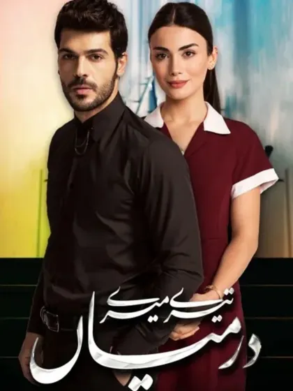 Tere Mere Darmiyan Pakistani Drama