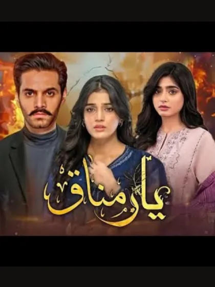 Yaar Munafiq Pakistani Drama