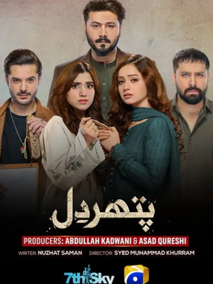Pathar Dil Pakistani Drama