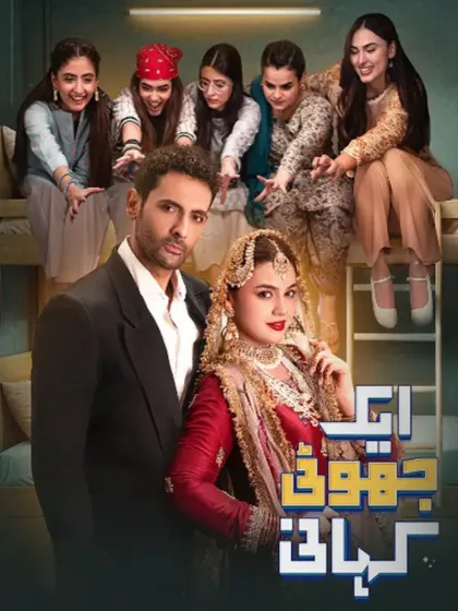 Ek Jhooti Kahani Pakistani Drama